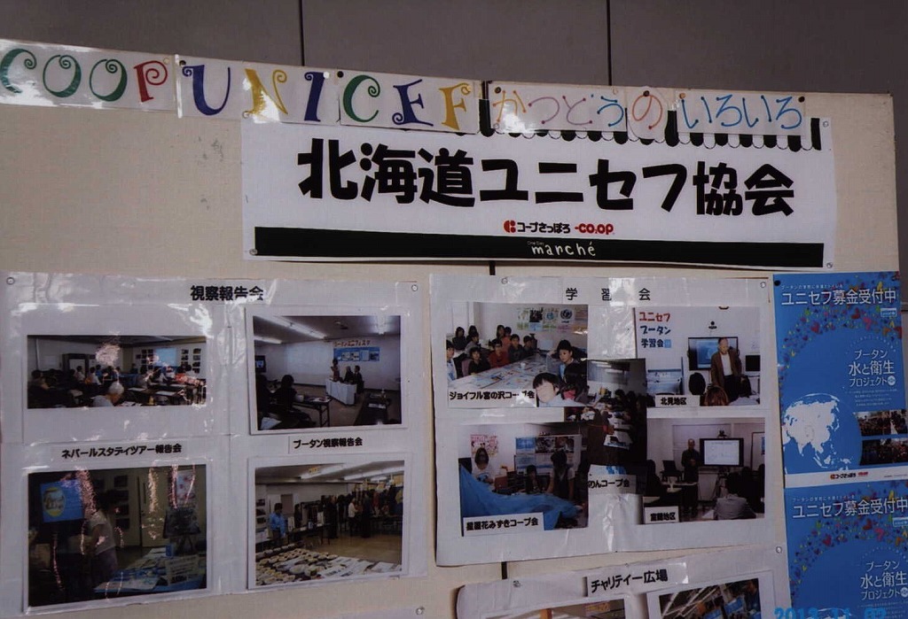 http://www.unicef-hokkaido.jp/img/%E3%81%8D%E3%81%9F%EF%BC%93.jpg