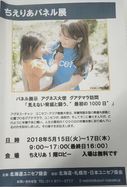 http://www.unicef-hokkaido.jp/img/%E3%81%A1%E3%81%88%E3%82%8A%E3%81%82.jpg