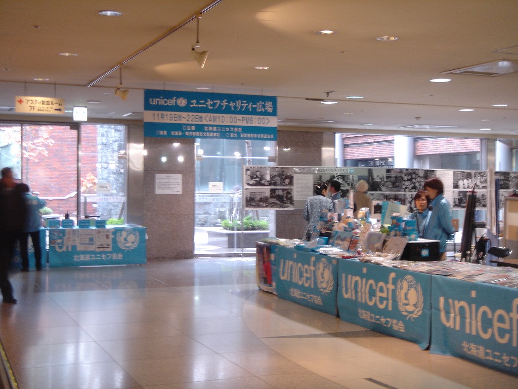 http://www.unicef-hokkaido.jp/img/%E3%82%A2%E3%82%B9%E3%83%86%E3%82%A3.jpg