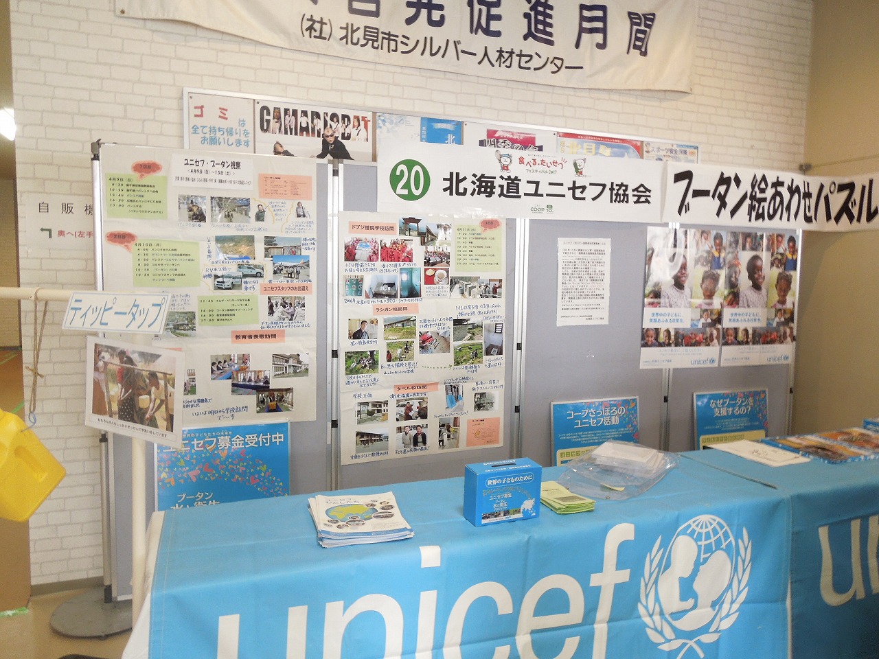 http://www.unicef-hokkaido.jp/img/%E5%8C%97%E8%A6%8B%EF%BC%91.jpg