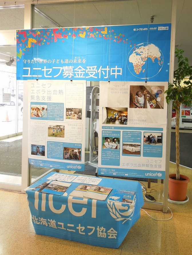 http://www.unicef-hokkaido.jp/img/%E7%94%9F%E5%8D%94%E6%9C%AC%E9%83%A8%EF%BC%93%EF%BC%8E%EF%BC%91%EF%BC%90.jpg