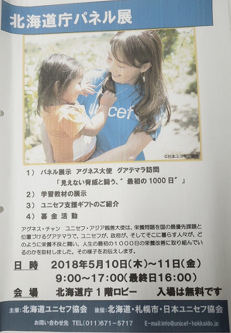 http://www.unicef-hokkaido.jp/img/%E9%81%93%E5%BA%81.jpg