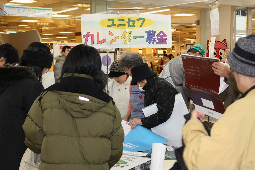 http://www.unicef-hokkaido.jp/img/2008coopsapporo_calender_bokin1.jpg