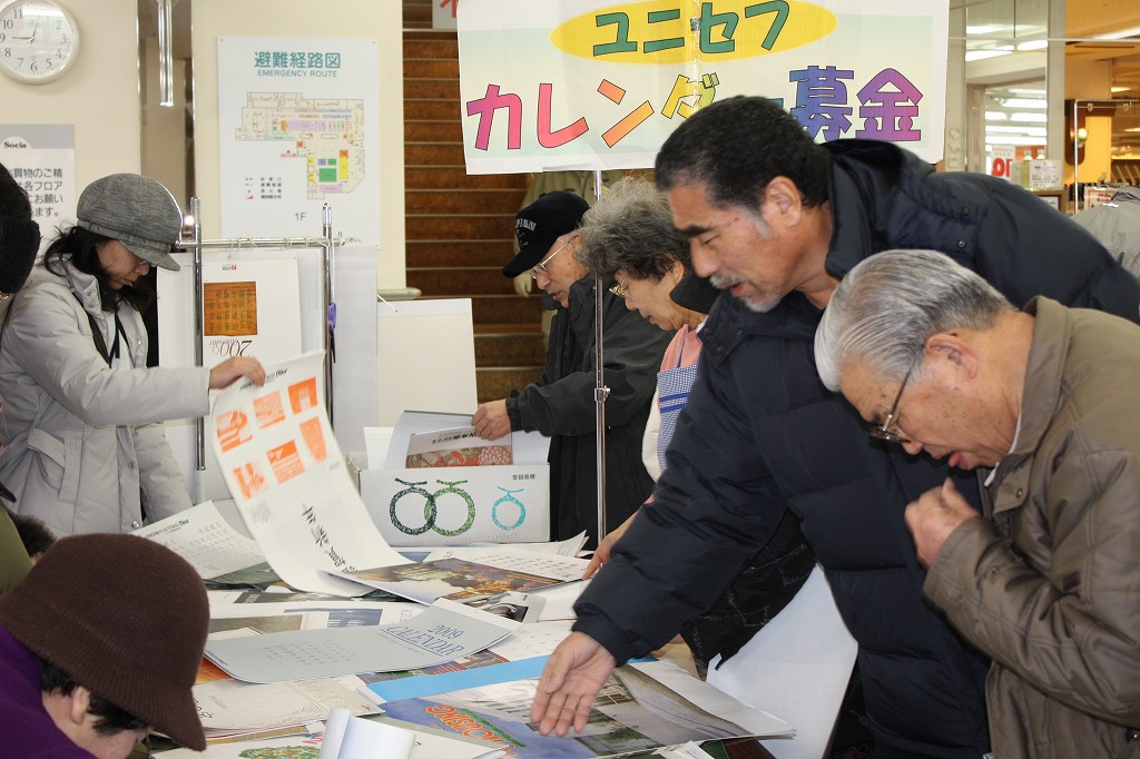 http://www.unicef-hokkaido.jp/img/2008coopsapporo_calender_bokin2.jpg