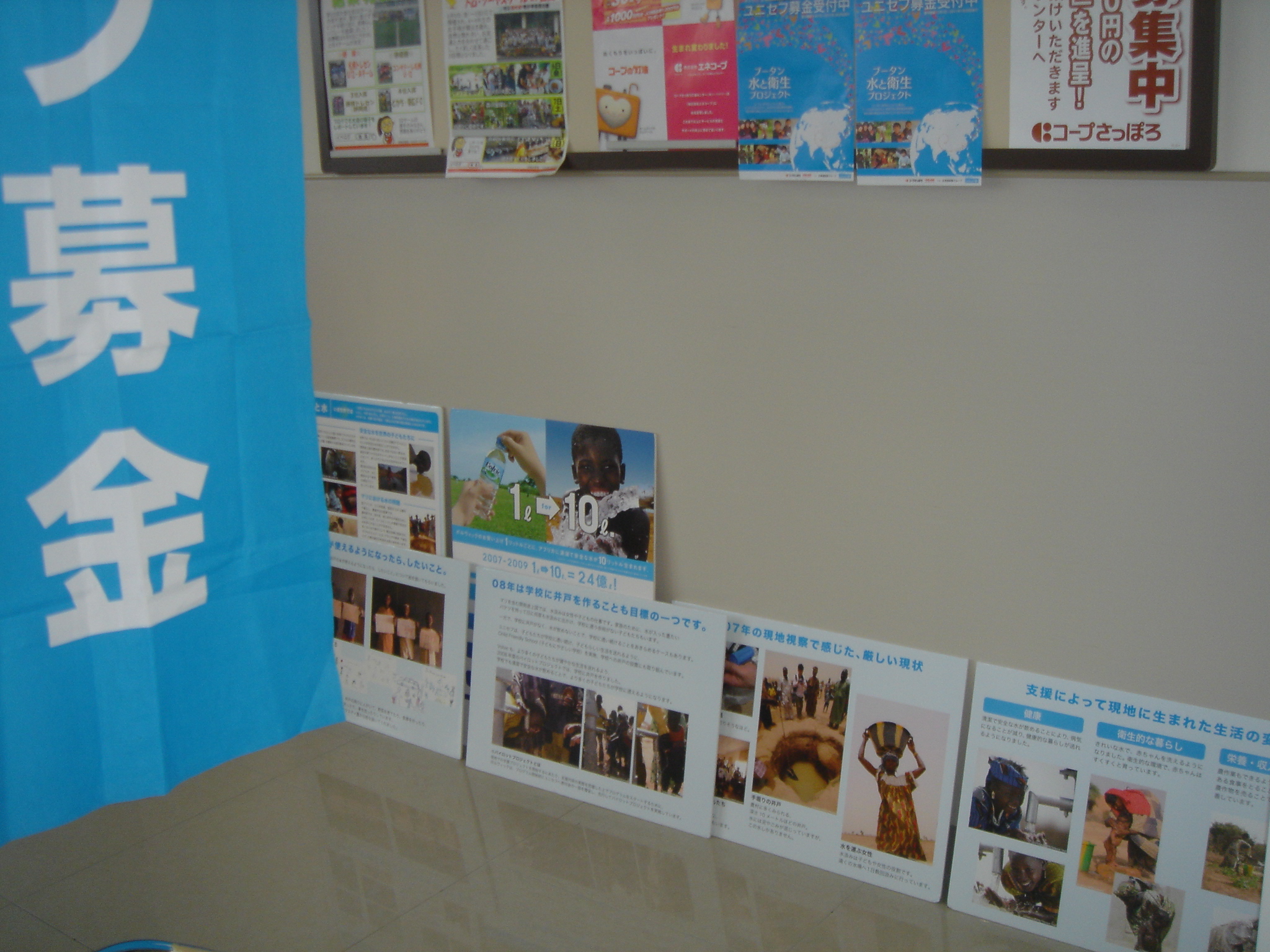 http://www.unicef-hokkaido.jp/img/20101018coop_nisimiyanosawa2.JPG