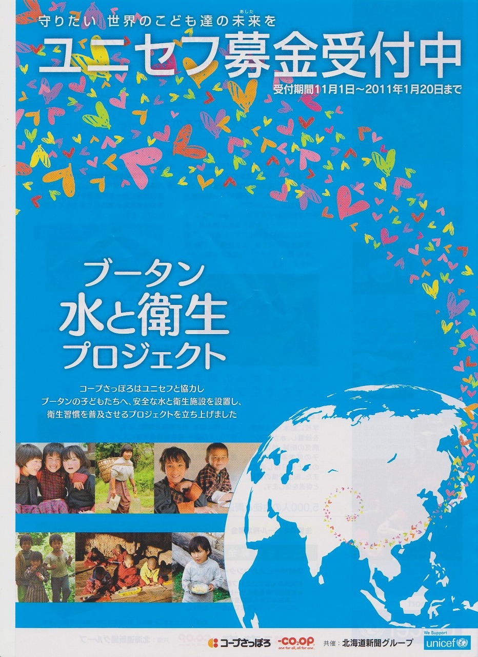 http://www.unicef-hokkaido.jp/img/20101021bu-tan1.jpg