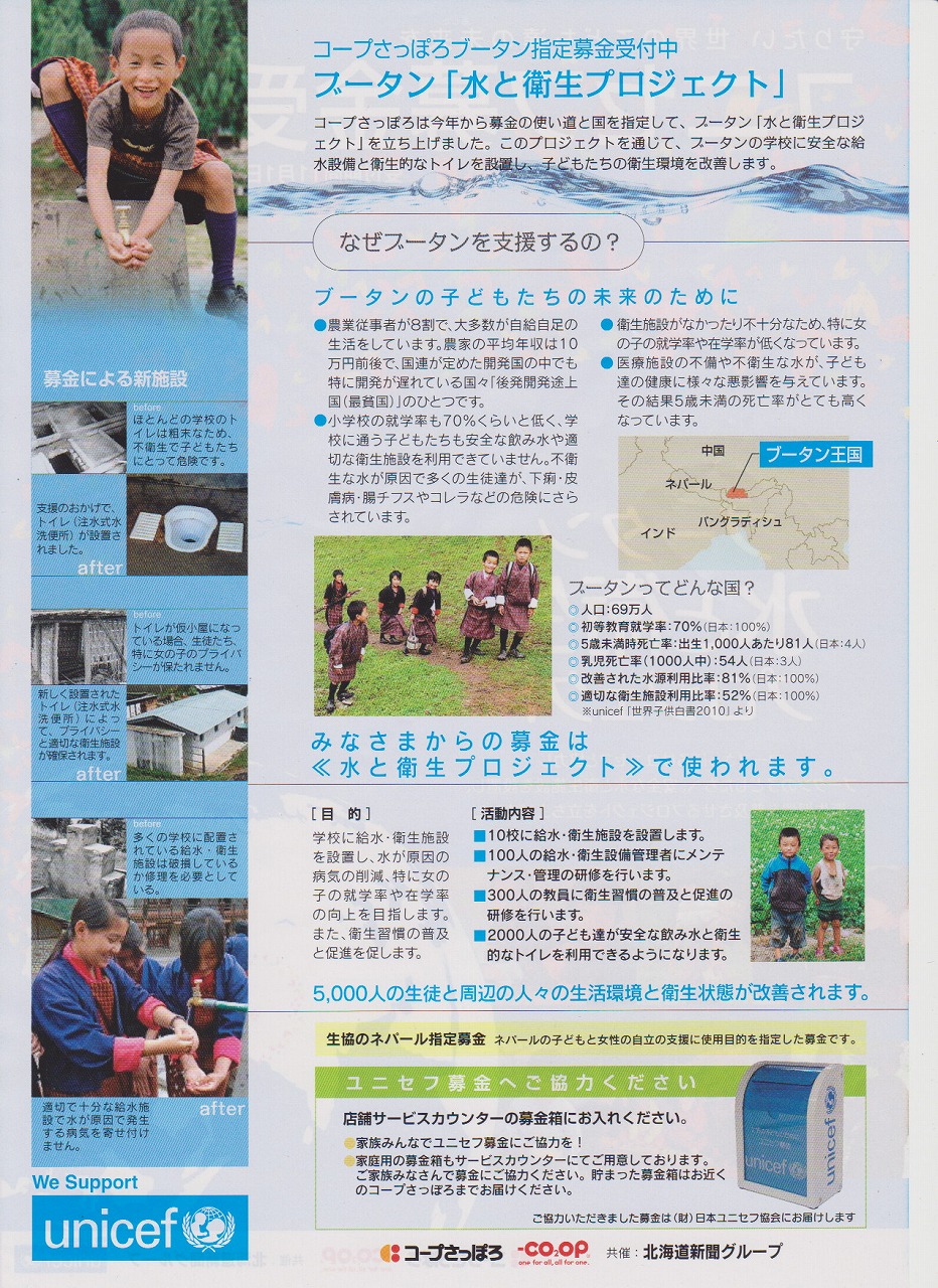 http://www.unicef-hokkaido.jp/img/20101021bu-tan2.jpg