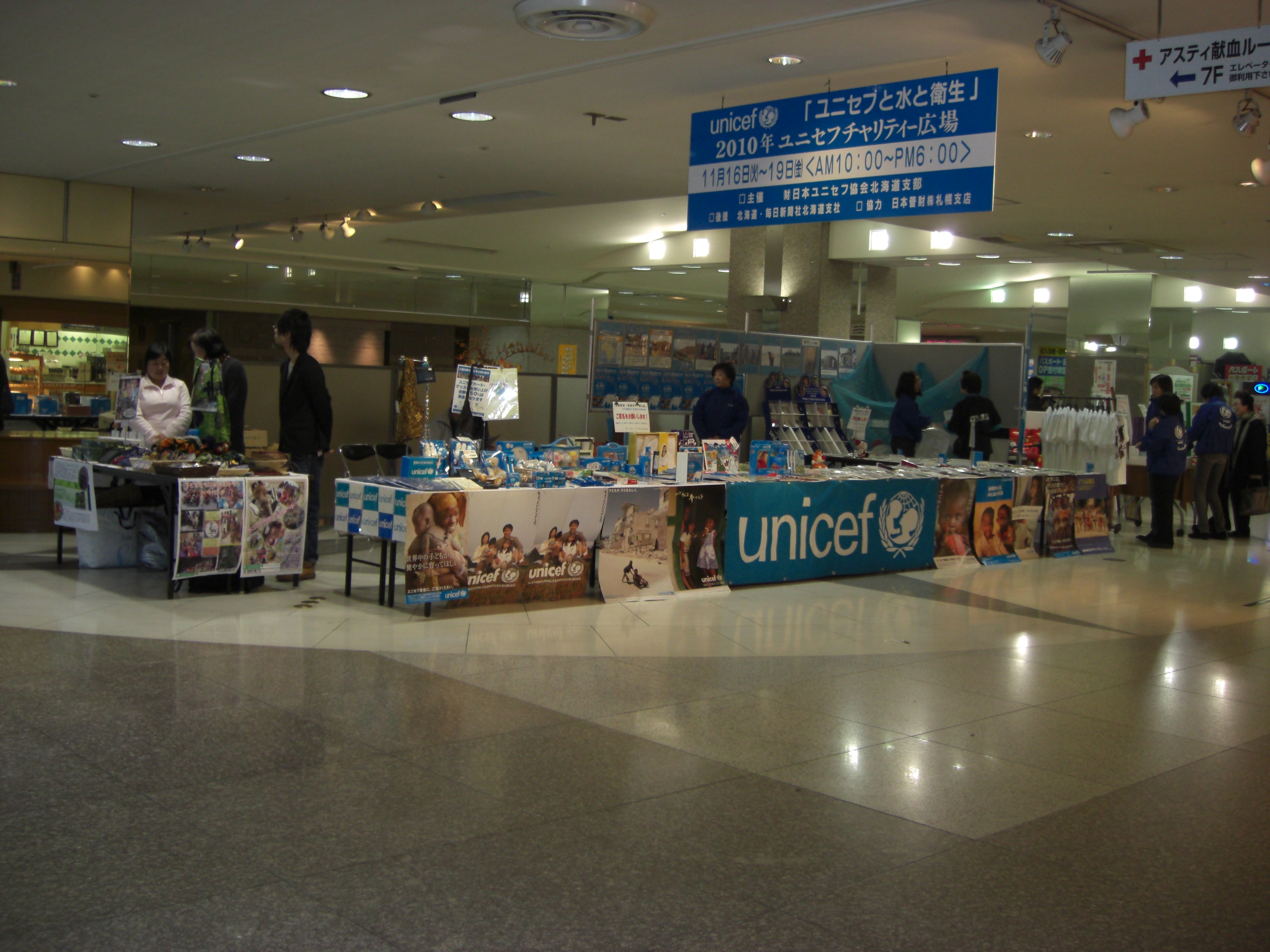 http://www.unicef-hokkaido.jp/img/20101116asty1.JPG