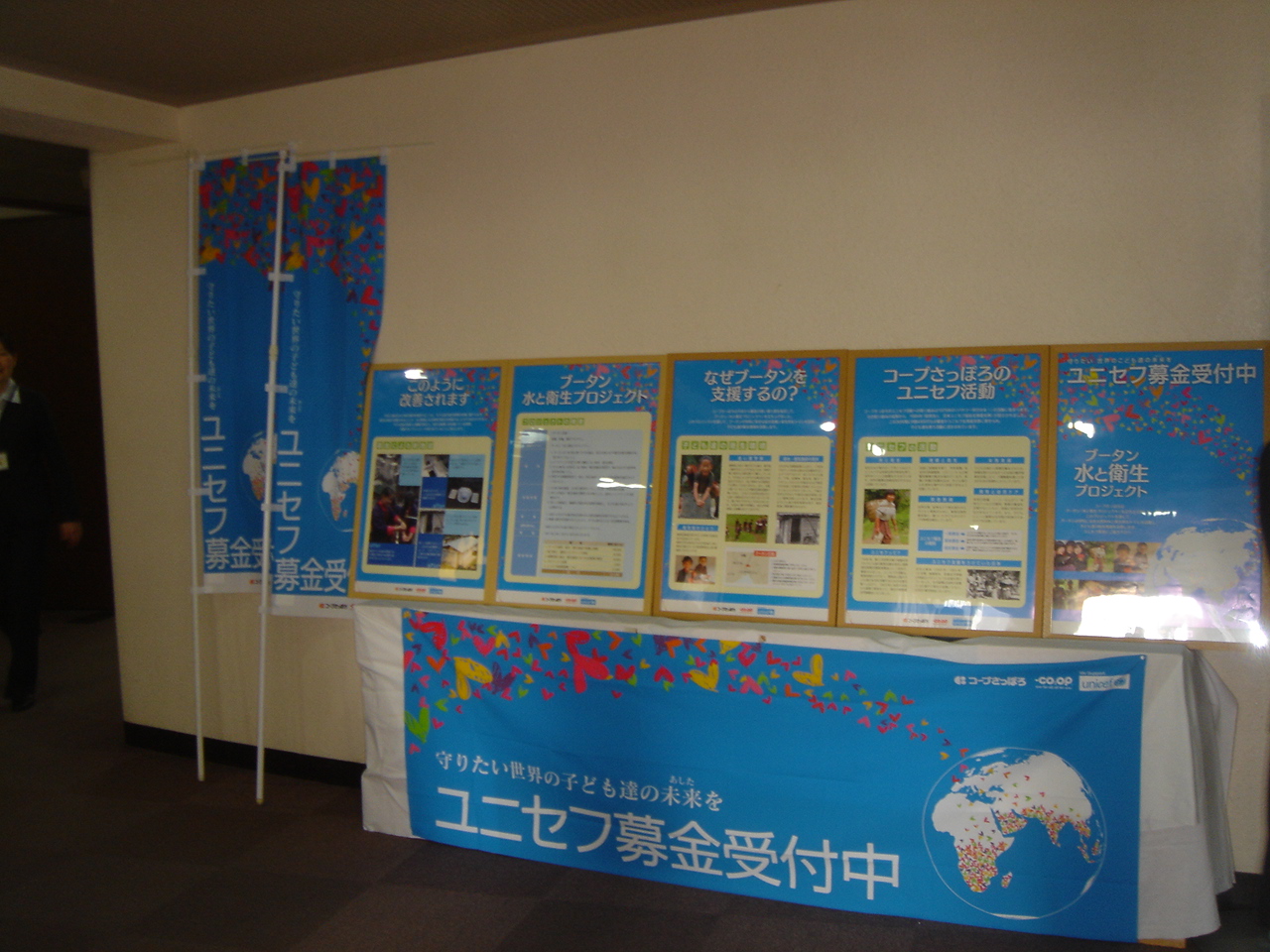 http://www.unicef-hokkaido.jp/img/20101124sanpuraza3.JPG