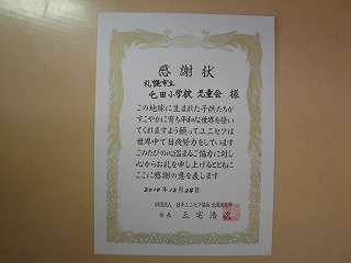 http://www.unicef-hokkaido.jp/img/20101224tondensyougakkou2.jpg