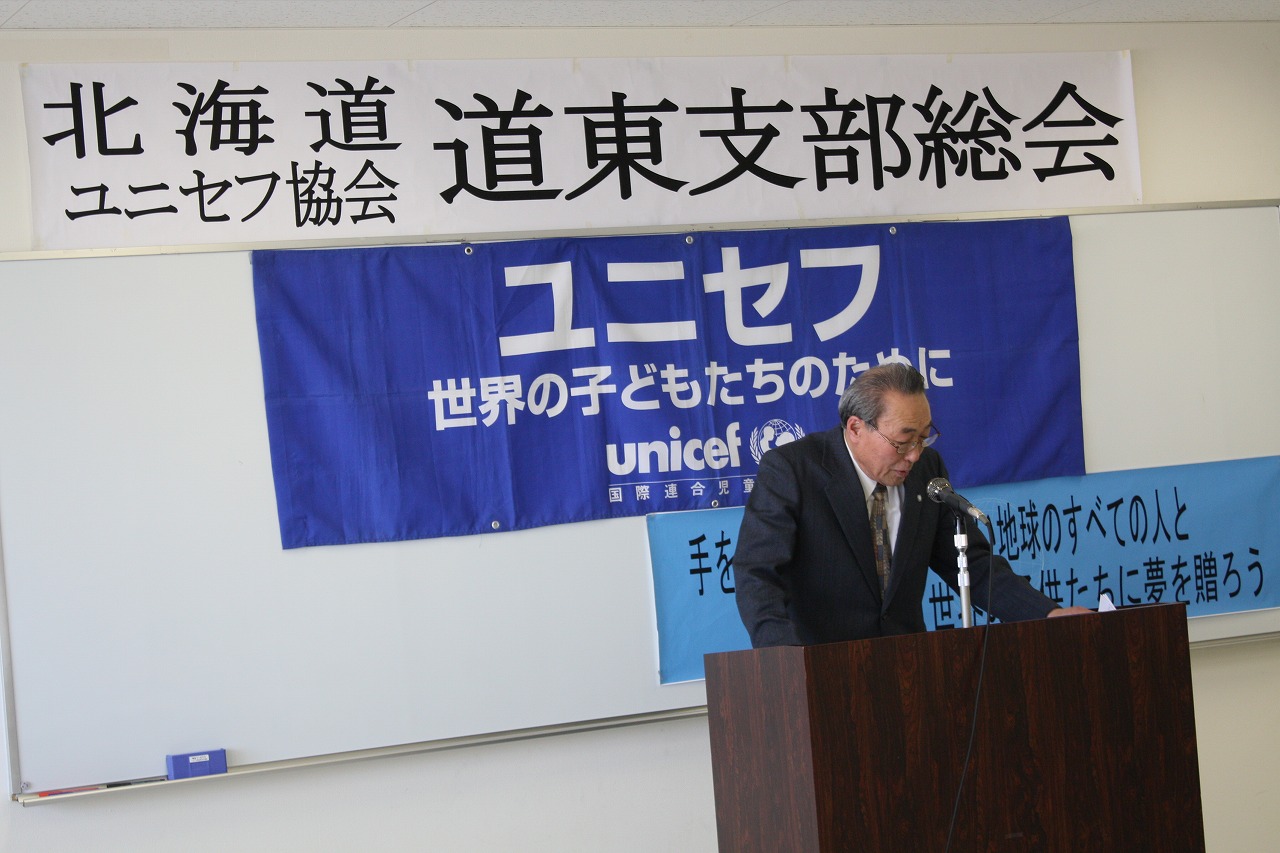 http://www.unicef-hokkaido.jp/img/2016-04-09%E9%81%93%E6%9D%B1%E6%94%AF%E9%83%A8%E7%B7%8F%E4%BC%9A1.jpg