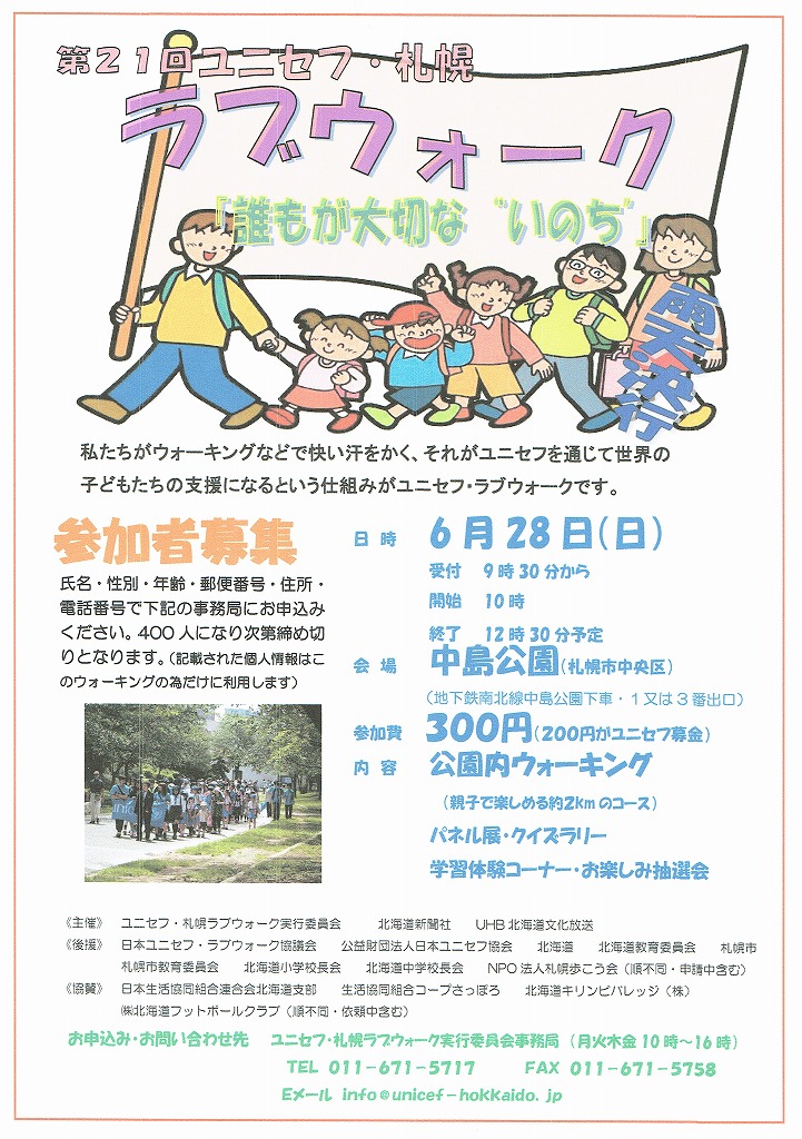 http://www.unicef-hokkaido.jp/img/CCF20150529.jpg