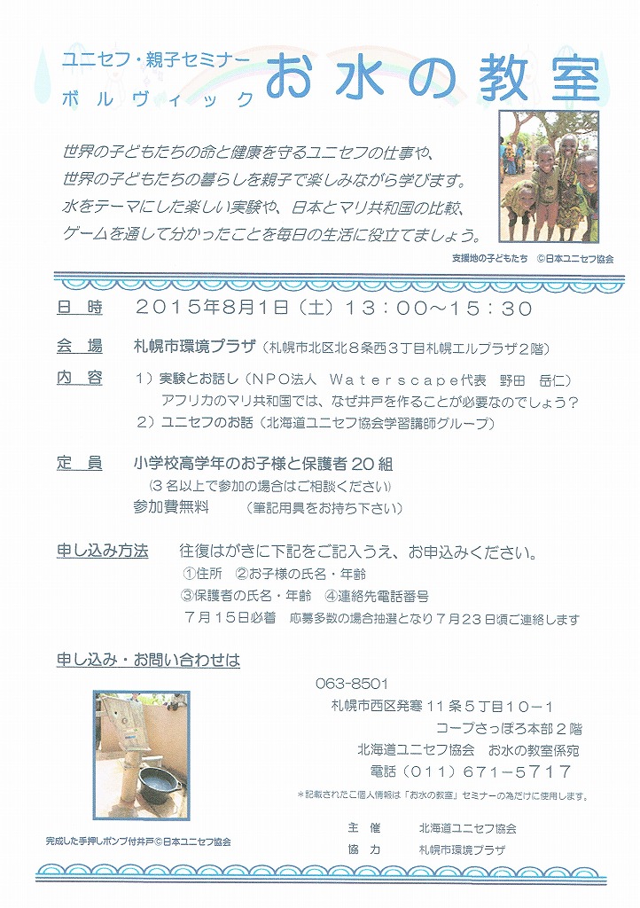 http://www.unicef-hokkaido.jp/img/CCF20150623.jpg