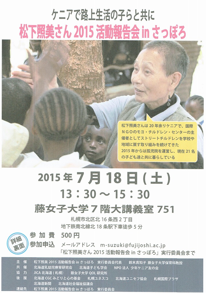 http://www.unicef-hokkaido.jp/img/CCF20150702.jpg