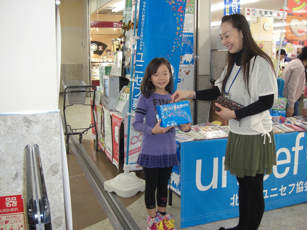 http://www.unicef-hokkaido.jp/img/CIMG0917.jpg