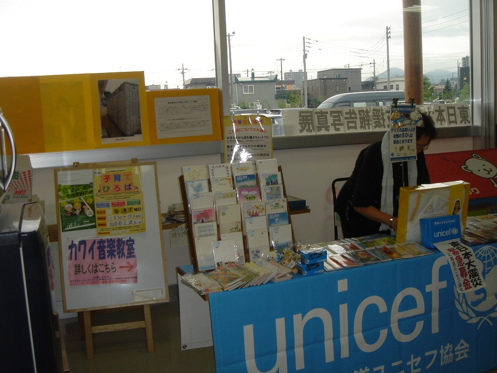 http://www.unicef-hokkaido.jp/img/DSC01319.jpg