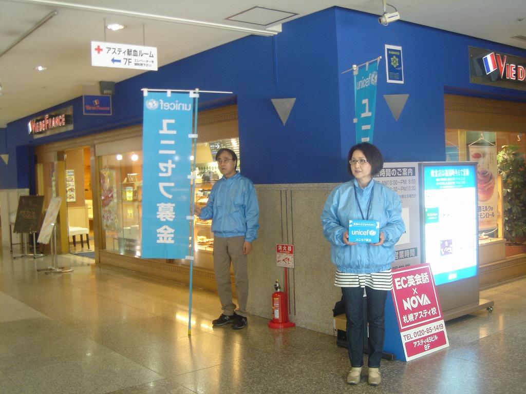 http://www.unicef-hokkaido.jp/img/DSC02035.jpg