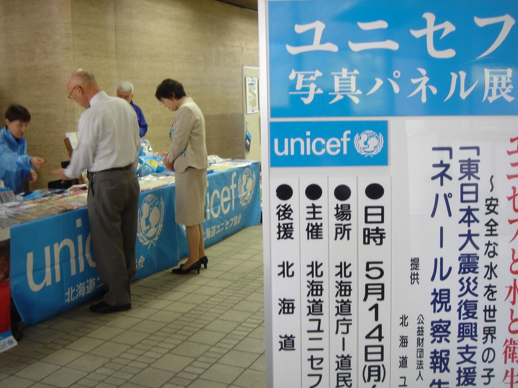 http://www.unicef-hokkaido.jp/img/DSC03078.jpg