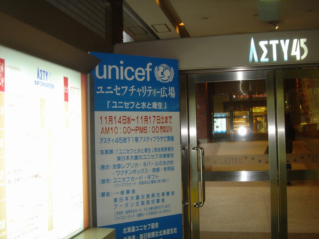 http://www.unicef-hokkaido.jp/img/DSC05003.jpg