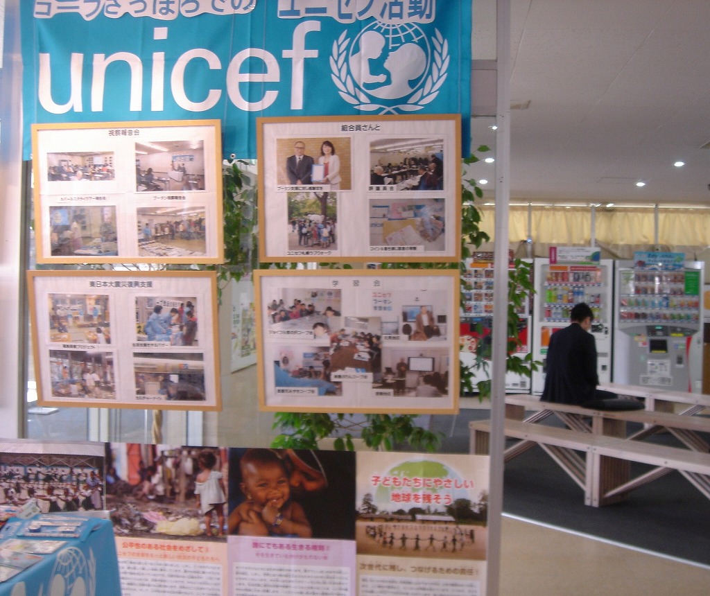 http://www.unicef-hokkaido.jp/img/DSC05384.jpg