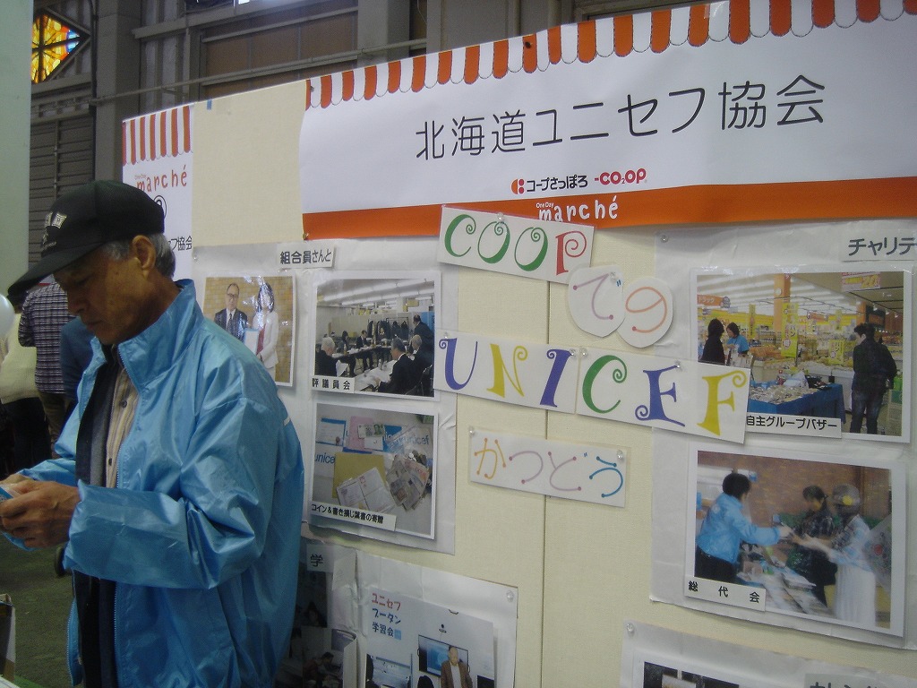 http://www.unicef-hokkaido.jp/img/DSC06567.jpg