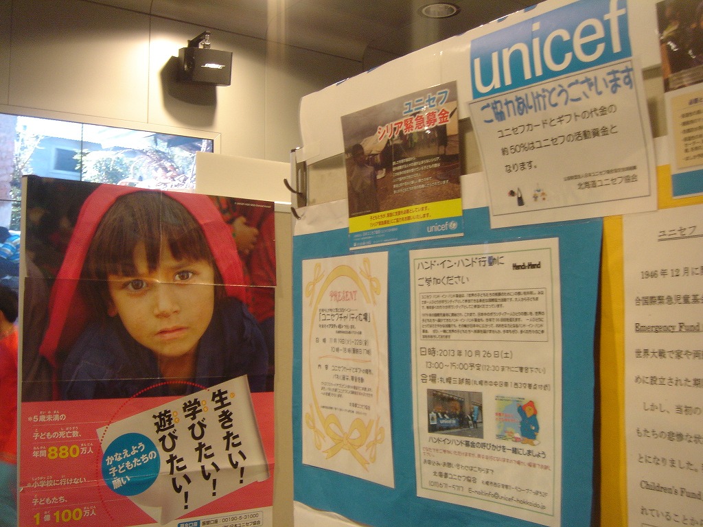 http://www.unicef-hokkaido.jp/img/DSC06634.jpg