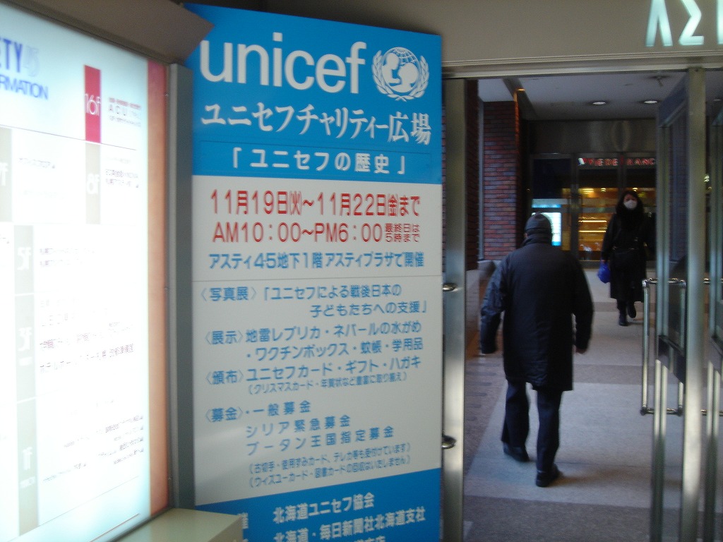 http://www.unicef-hokkaido.jp/img/DSC07089.jpg