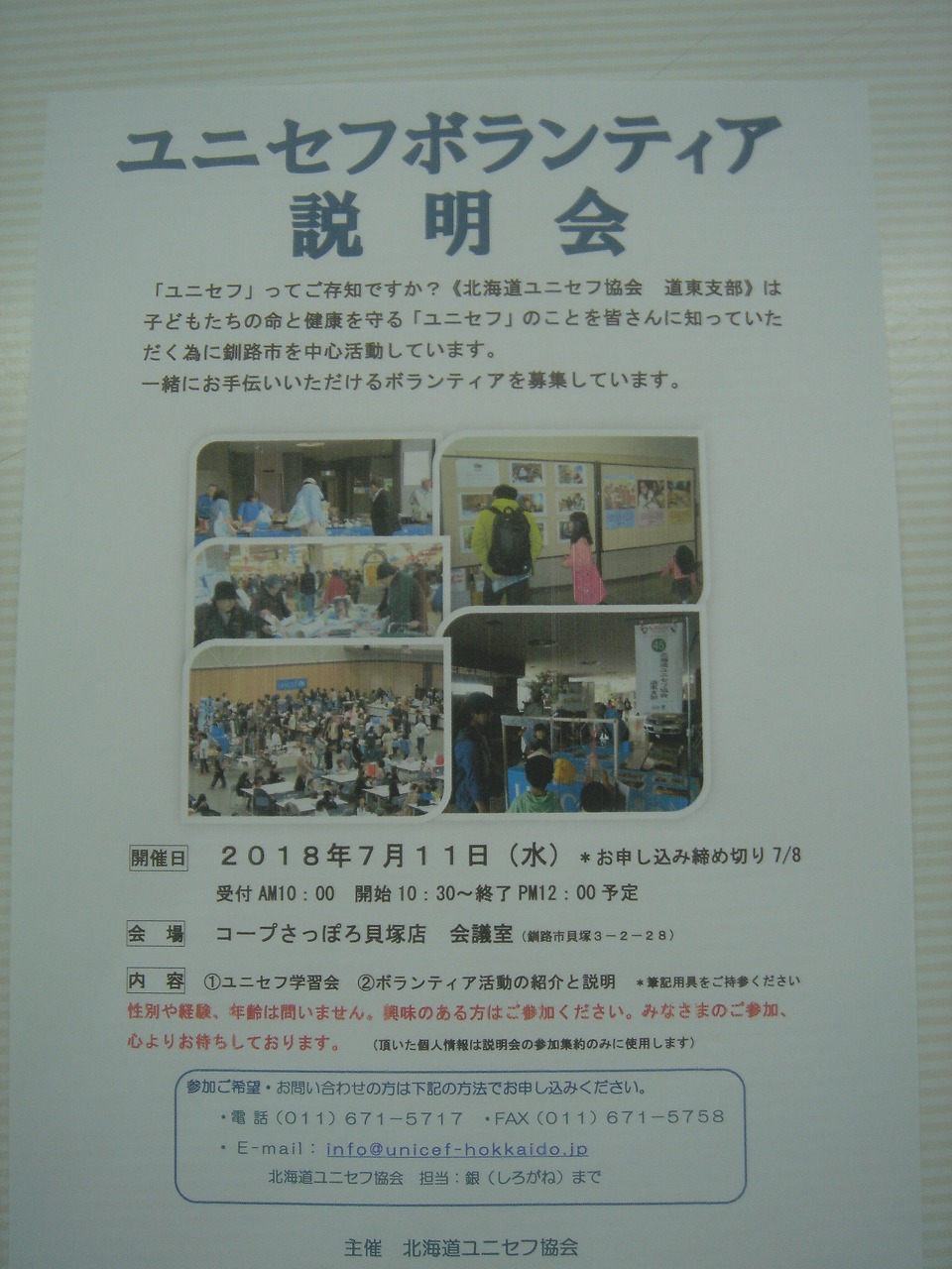 http://www.unicef-hokkaido.jp/img/DSC08527.jpg