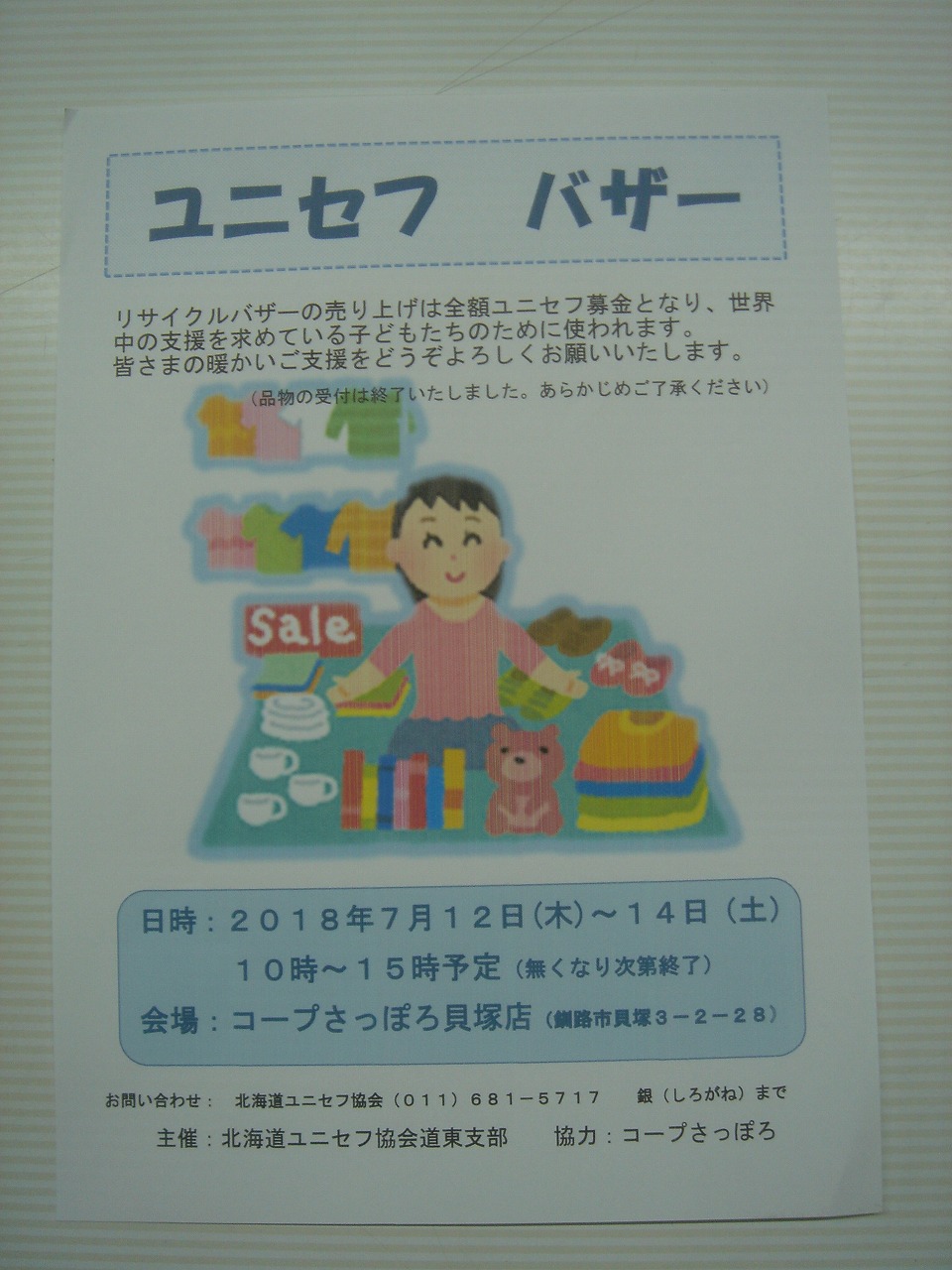 http://www.unicef-hokkaido.jp/img/DSC08529.jpg