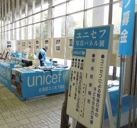 http://www.unicef-hokkaido.jp/img/DSCN0851.jpg