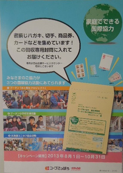 http://www.unicef-hokkaido.jp/img/DSCN0986.jpg