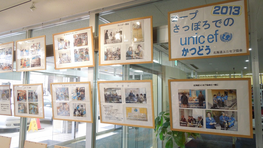 http://www.unicef-hokkaido.jp/img/DSCN1718.jpg