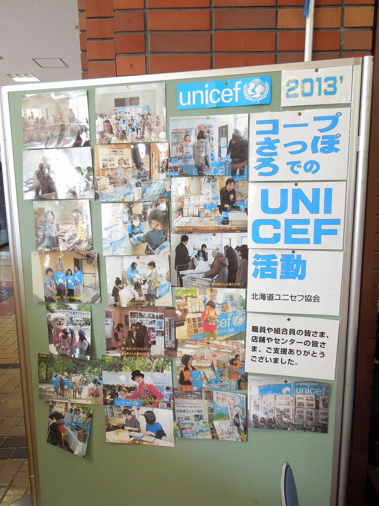 http://www.unicef-hokkaido.jp/img/DSCN2671.jpg