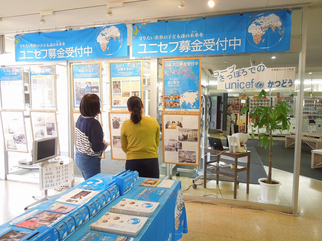 http://www.unicef-hokkaido.jp/img/DSCN3336.jpg