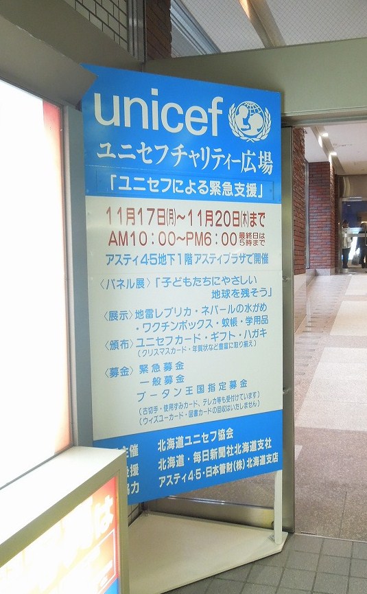 http://www.unicef-hokkaido.jp/img/DSCN3452.jpg