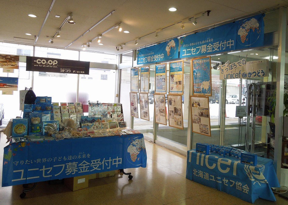 http://www.unicef-hokkaido.jp/img/DSCN3494.jpg