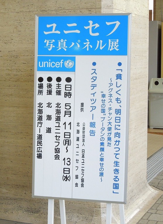 http://www.unicef-hokkaido.jp/img/DSCN3837.jpg