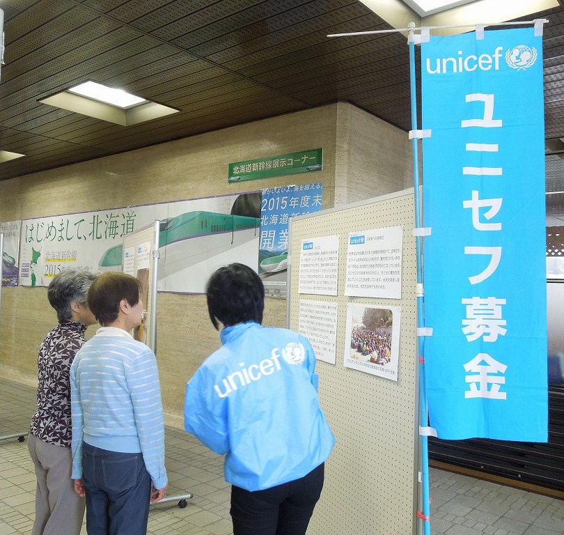 http://www.unicef-hokkaido.jp/img/DSCN3845.jpg