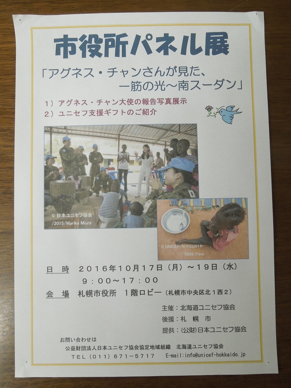 http://www.unicef-hokkaido.jp/img/DSCN5622.jpg