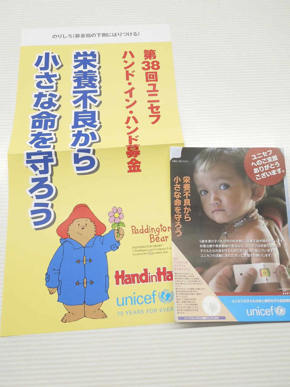 http://www.unicef-hokkaido.jp/img/DSCN5678.jpg