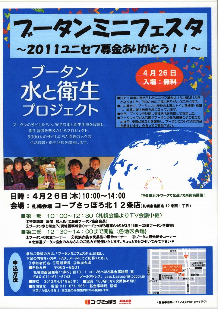 http://www.unicef-hokkaido.jp/img/Scan0003.jpg