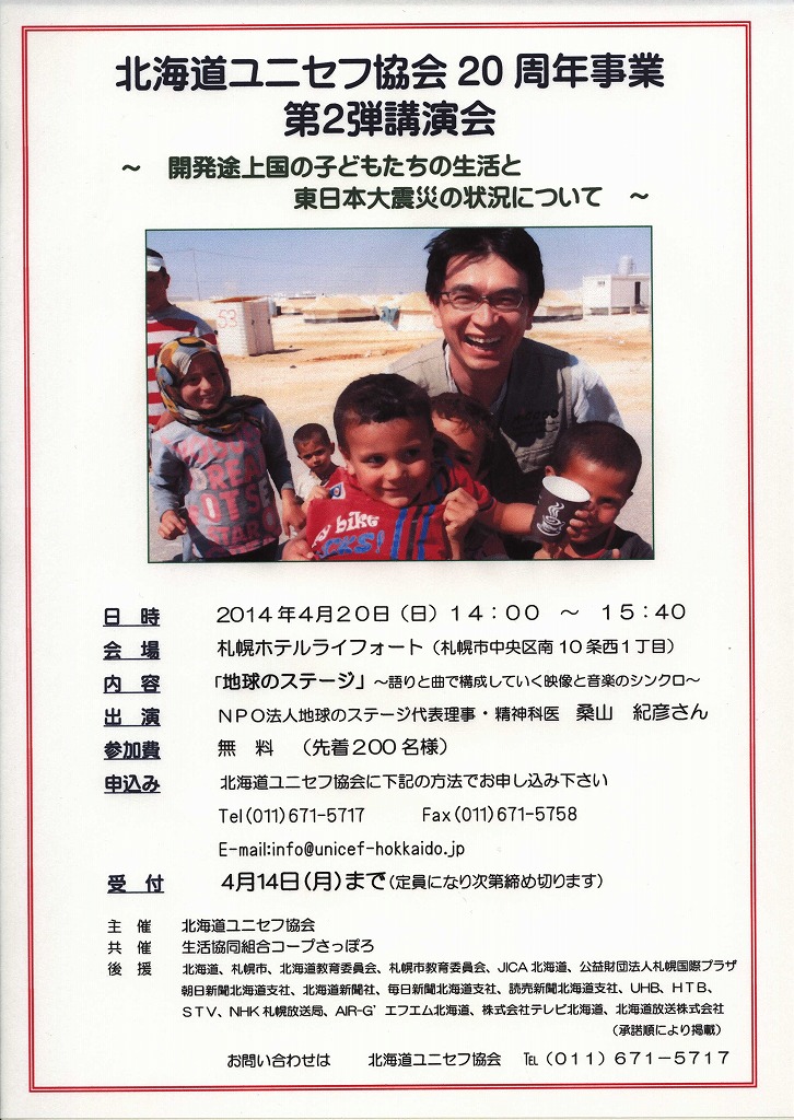 http://www.unicef-hokkaido.jp/img/Scan0017.jpg