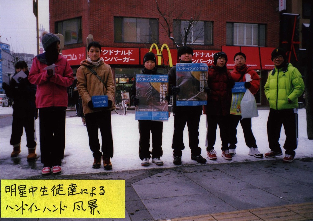 http://www.unicef-hokkaido.jp/img/Scan0019.jpg