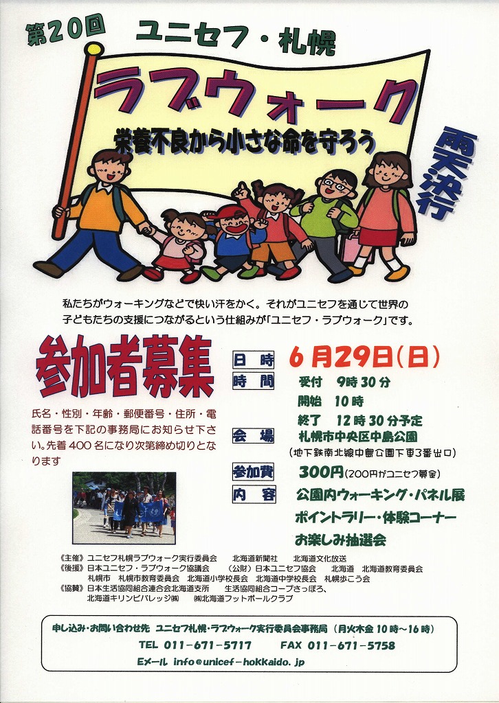 http://www.unicef-hokkaido.jp/img/Scan0023.jpg