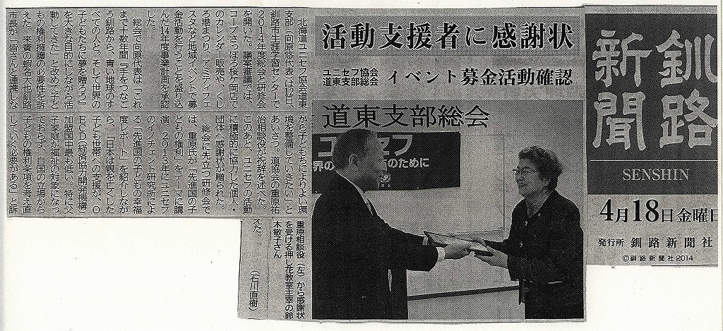 http://www.unicef-hokkaido.jp/img/Scan0024.jpg