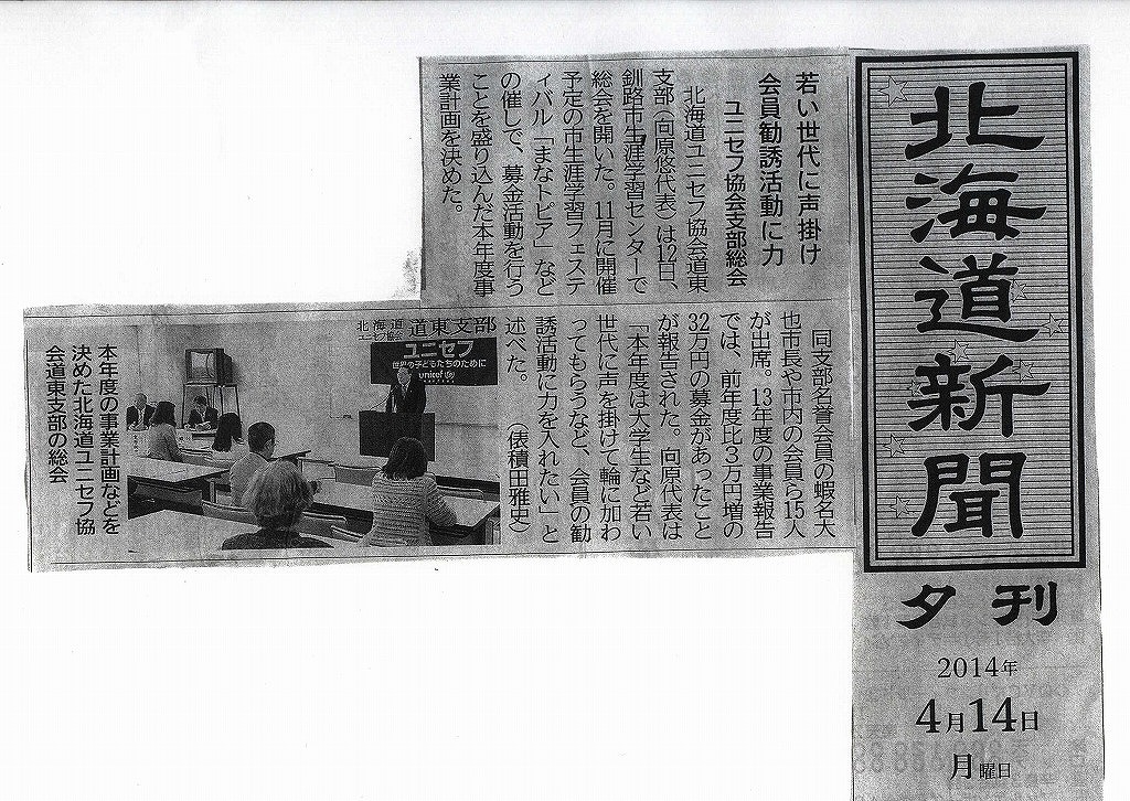 http://www.unicef-hokkaido.jp/img/Scan0025.jpg