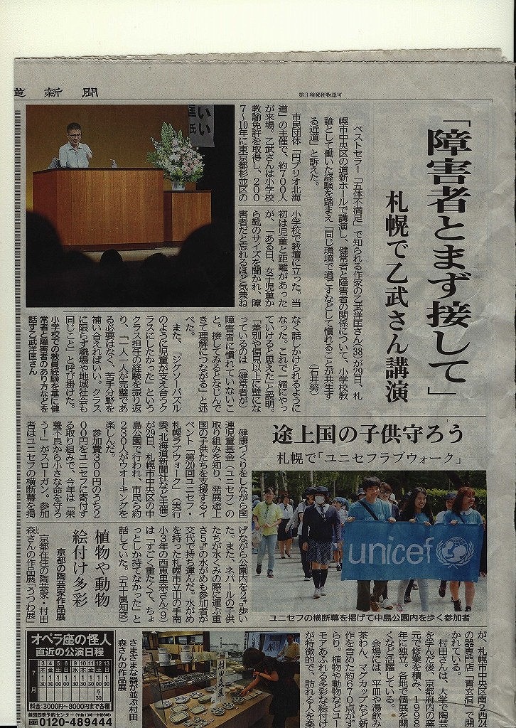 http://www.unicef-hokkaido.jp/img/Scan0026.jpg