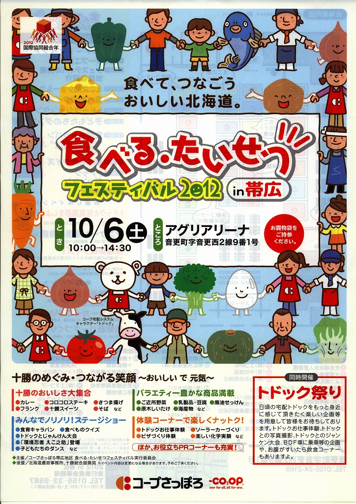 http://www.unicef-hokkaido.jp/img/Scan0030.jpg