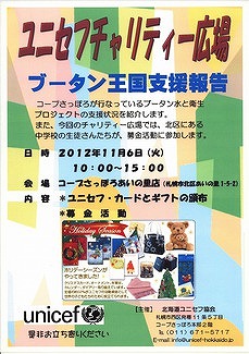http://www.unicef-hokkaido.jp/img/Scan0053-thumb-230x325-4390%5B1%5D.jpg
