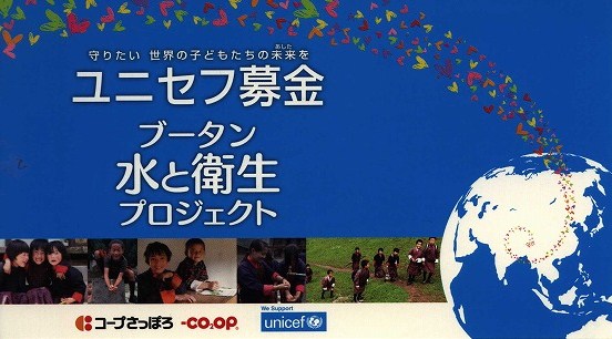 http://www.unicef-hokkaido.jp/img/Scan0055.jpg